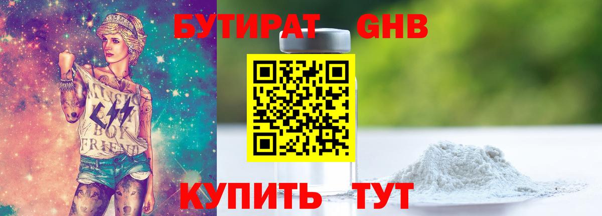 Бутират оксана Усолье-Сибирское