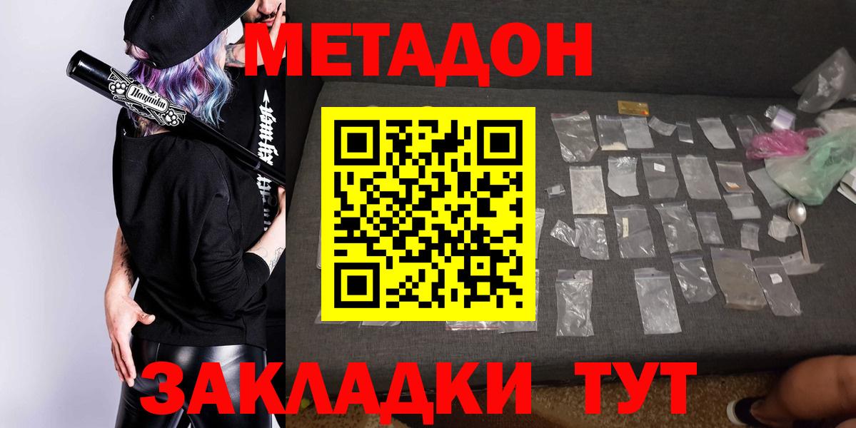 Метадон кристалл Усолье-Сибирское