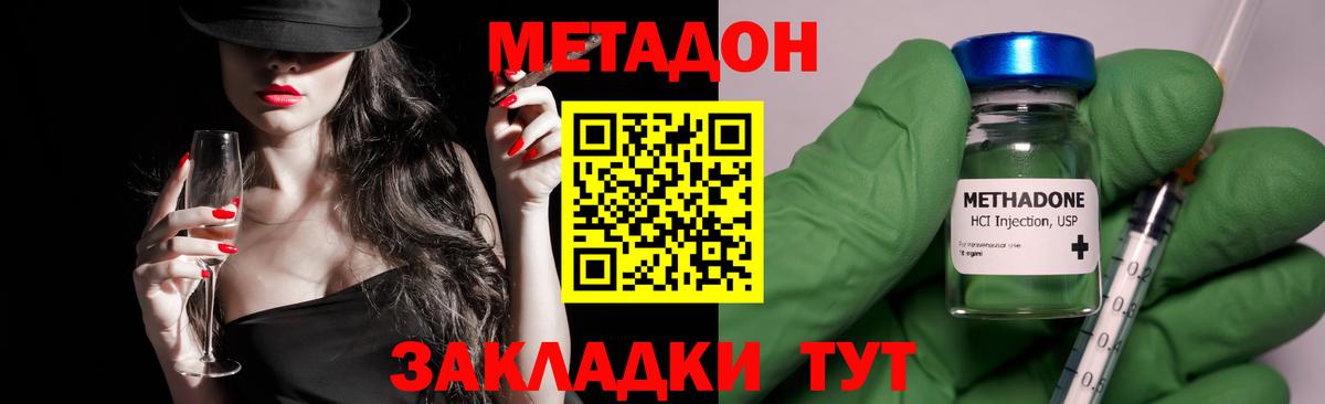 Метадон мёд  МЕТАДОН methadone  Усолье-Сибирское  Вход с VPN 
